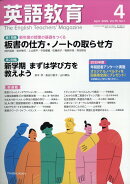 英語教育 2026年 4月号 [雑誌]
