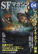 S-Fマガジン 2026年 4月号 [雑誌]