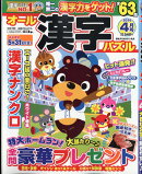 オール漢字パズル 2026年 4月号 [雑誌]