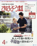 おはよう 21 2026年 4月号 [雑誌]