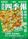 会社四季報 2026年 4月号 [雑誌]