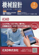 機械設計 2026年 4月号 [雑誌]