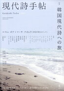 現代詩手帖 2026年 4月号 [雑誌]