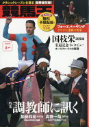競馬王 2026年 4月号 [雑誌]