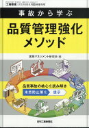 工場管理増刊 事故から学ぶ! 品質管理強化メソッド 2026年 4月号 [雑誌]