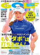 GOLF DIGEST (ゴルフダイジェスト) 2026年 4月号 [雑誌]