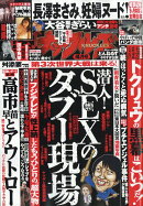 実話ナックルズ 2026年 4月号 [雑誌]