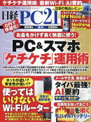 日経 PC 21 (ピーシーニジュウイチ) 2026年 4月号 [雑誌]