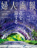 婦人画報 2026年 4月号 [雑誌]