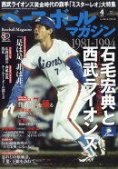 ベースボールマガジン 2026年 4月号 [雑誌]