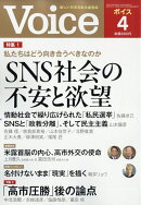 Voice (ボイス) 2026年 4月号 [雑誌]