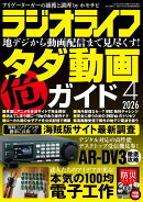 ラジオライフ 2026年 4月号 [雑誌]