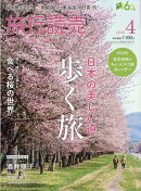 旅行読売 2026年 4月号 [雑誌]