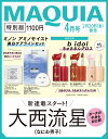MAQUIA (マキア) 2026年4月号 [雑誌] 特別版