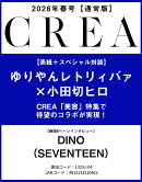CREA (クレア) 2026年4月 [雑誌] 春号