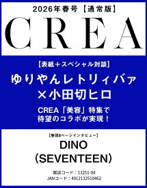 CREA (クレア) 2026年 4月号 [雑誌]