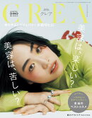 CREA (クレア) 2026年 4月号 [雑誌]