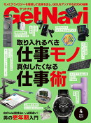 Get Navi (ゲットナビ) 2026年 4月号 [雑誌]