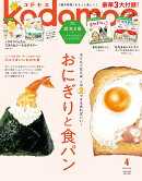 kodomoe (コドモエ) 2026年 4月号 [雑誌]