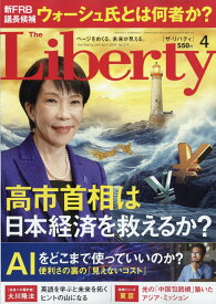The Liberty (ザ・リバティ) 2026年 4月号 [雑誌]