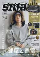 smart (スマート)3・4月合併号 2026年 4月号 [雑誌]