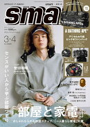 smart (スマート)3・4月合併号 2026年 4月号 [雑誌]