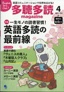 多聴多読マガジン 2026年 4月号 [雑誌]