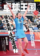 卓球王国 2026年 4月号 [雑誌]