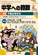 中学への算数 2026年 4月号 [雑誌]