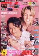 TVfan (テレビファン) 関西版 2026年 4月号 [雑誌]