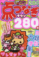 点つなぎタウン 2026年 4月号 [雑誌]