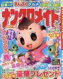 ナンクロメイト 2026年 4月号 [雑誌]