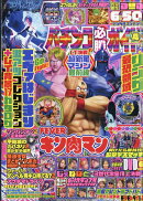 パチンコ必勝ガイド 2026年 4月号 [雑誌]