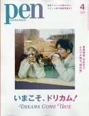 Pen (ペン) 2026年 4月号 [雑誌]