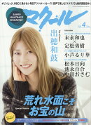 マクール 2026年 4月号 [雑誌]