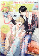 MAGAZINE BE×BOY (マガジンビーボーイ) 2026年 4月号 [雑誌]