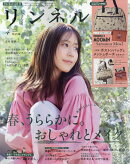 リンネル 2026年 4月号 [雑誌]