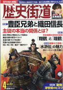 歴史街道 2026年 4月号 [雑誌]