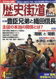 歴史街道 2026年 4月号 [雑誌]