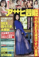 アサヒ芸能 2026年 4/16号 [雑誌]