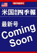 米国会社四季報 2026年春夏号 [雑誌]