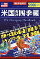 【予約】週刊 東洋経済増刊 米国会社四季報 2026春夏号 2026年 4/29号 [雑誌]