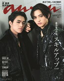 anan2492号増刊 スペシャルエディション 2026年 4/22号 [雑誌]