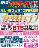 女性セブン 2026年 4/2号 [雑誌]