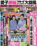 女性セブン 2026年 4/2号 [雑誌]