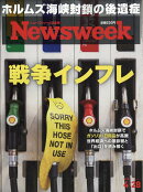 Newsweek (ニューズウィーク日本版) 2026年 4/28号 [雑誌]