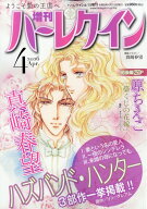 増刊 ハーレクイン 4号 2026年 4/15号 [雑誌]