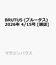 ��ͽ���BRUTUS (�֥롼����) 2026ǯ 4/15�� [����]