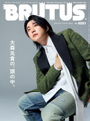 BRUTUS (ブルータス) 2026年 4/15号 [雑誌]