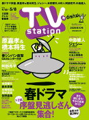 TV station(テレビステーション) 関東版 2026年 4/25号 [雑誌]
